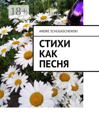. Стихи как песня