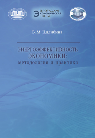 . Энергоэффективность экономики