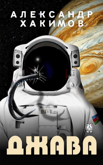 . Джава