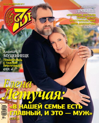 . Семь дней ТВ-программа №07/2022