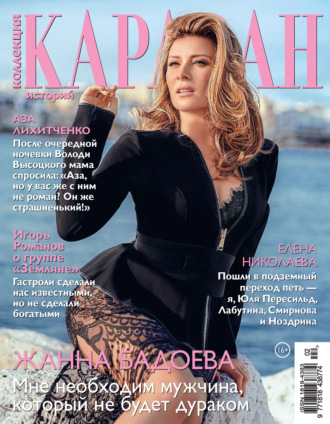 . Коллекция Караван историй №02/2022