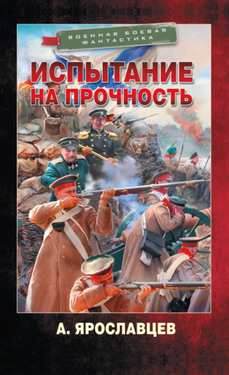 . Испытание на прочность