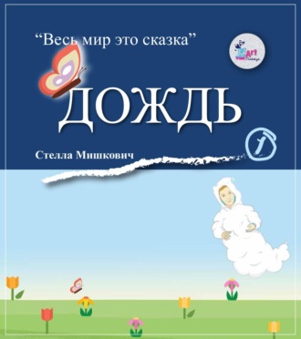 . Дождь