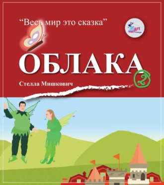 . Облака