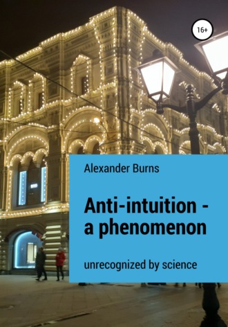 . Anti-intuition – a phenomenon unrecognized by science