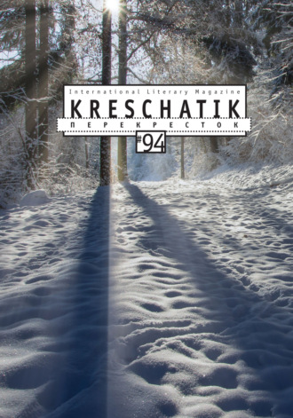 . Крещатик № 94 (2021)