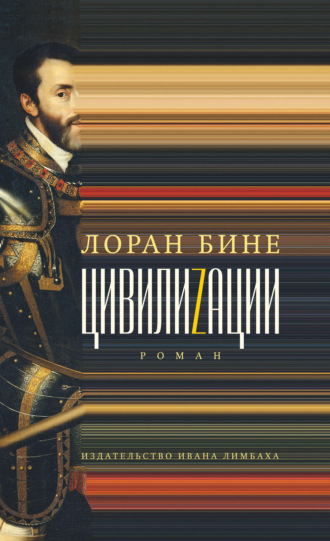 . Цивилиzации