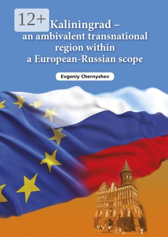 Evgeniy Chernyshev. Kaliningrad – an ambivalent transnational region within a European-Russian scope