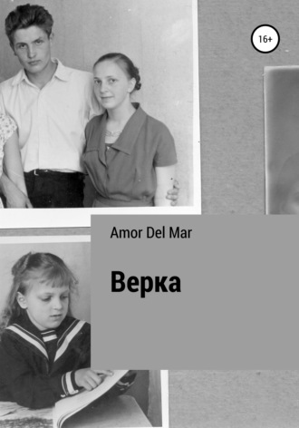Amor Del Mar. Верка