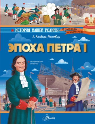 . Эпоха Петра I