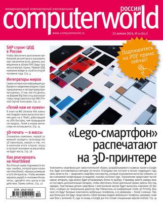 . Журнал Computerworld Россия №10/2014