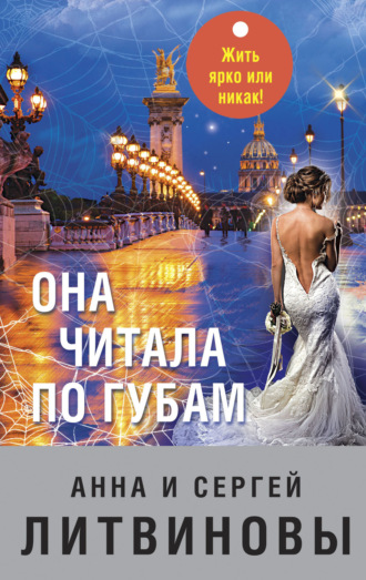 . Она читала по губам