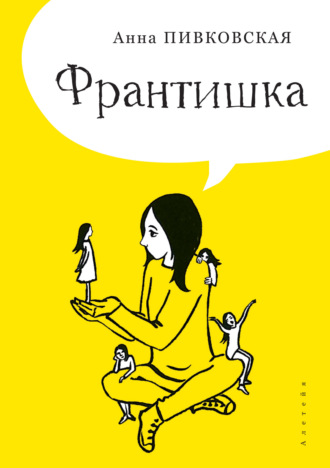 . Франтишка