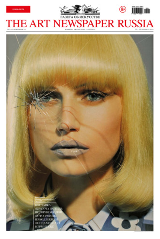 . The Art Newspaper Russia №01 / февраль 2022