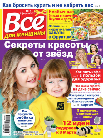 . Всё для женщины №07/2022