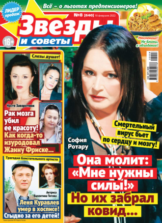 . Звёзды и советы №08/2022