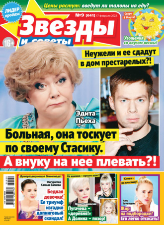 . Звёзды и советы №09/2022