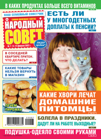 . Народный совет №07/2022