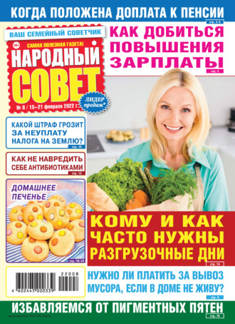 . Народный совет №08/2022