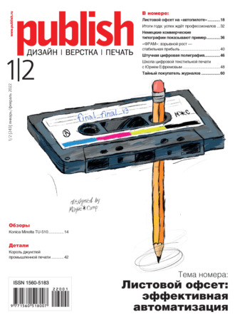 . Журнал Publish №01-02/2022