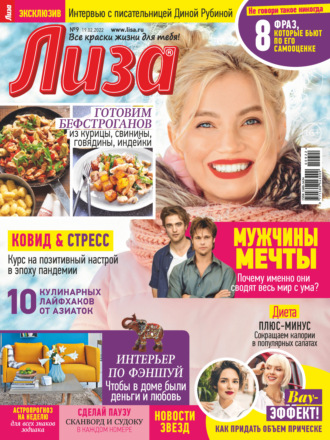 . Журнал «Лиза» №09/2022