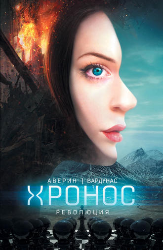 . Революция