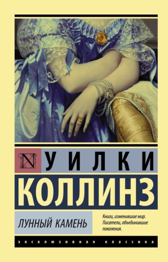 . Лунный камень