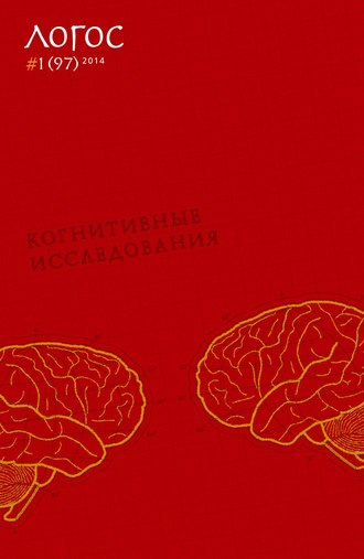 . Журнал «Логос» №1/2014