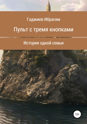 . Пульт с тремя кнопками