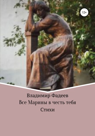 . Все Марины в честь тебя