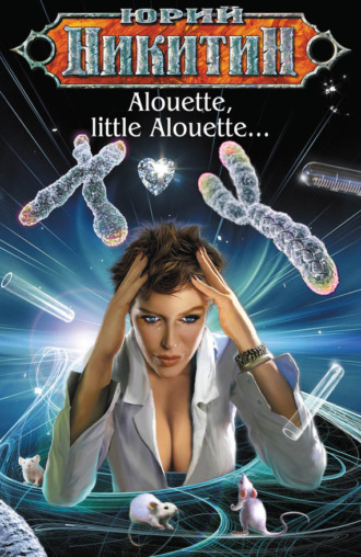 . Alouette, little Alouette…
