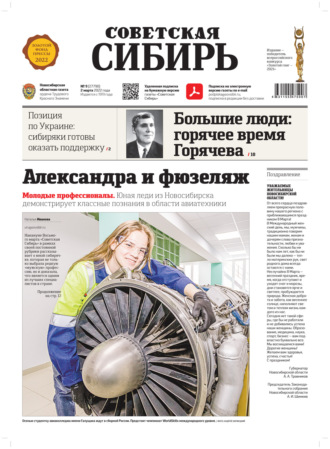 . Газета «Советская Сибирь» №9(27790) от 02.03.2022