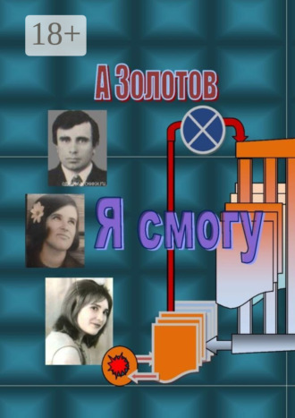 . Я смогу. Современная проза