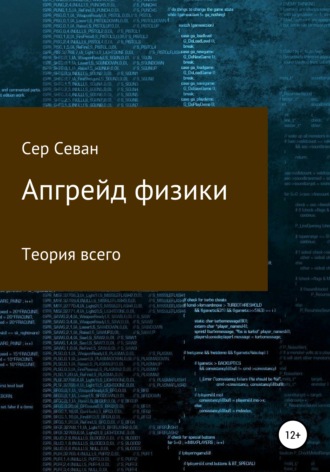 . Апгрейд физики