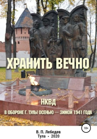 . Хранить вечно