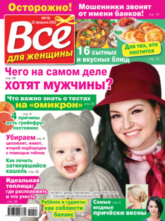 . Всё для женщины №09/2022