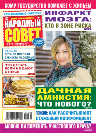 . Народный совет №09/2022