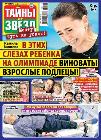 . Тайны звезд №09/2022