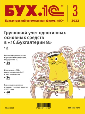 . БУХ.1С №3 2022 г. (+ epub)