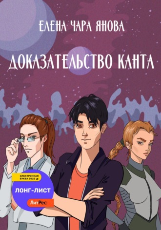 . Доказательство Канта