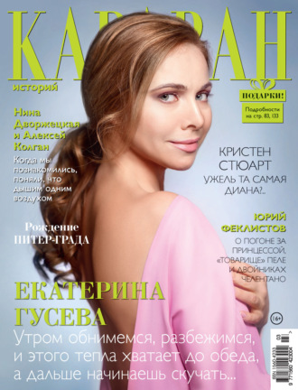 . Караван историй №03 / март 2022