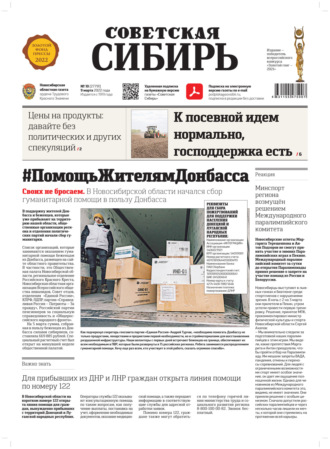 . Газета «Советская Сибирь» №10 (27791) от 09.03.2022