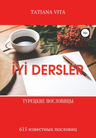 Татьяна Вита. İYİ Dersler. Турецкие пословицы. 615 известных пословиц с переводом