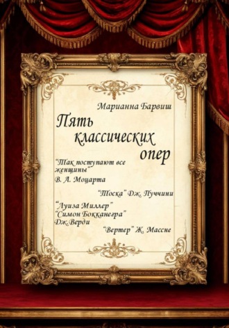 . Пять опер. “Тоска” Дж. Пуччини, “Луиза Миллер”, “Симон Бокканегра” Дж. Верди, “Вертер” Ж. Массне, «Так поступают все женщины» В. А. Моцарта
