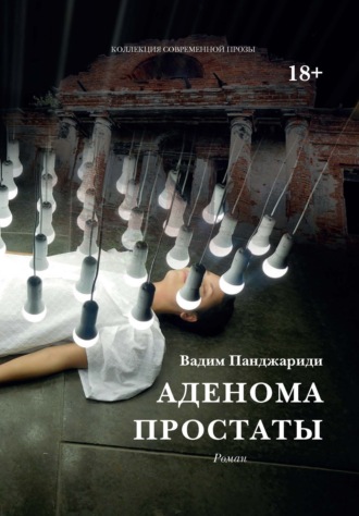 . Аденома простаты