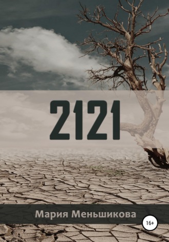 . 2121