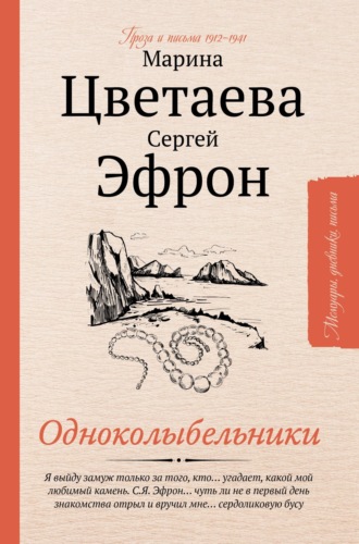 . Одноколыбельники