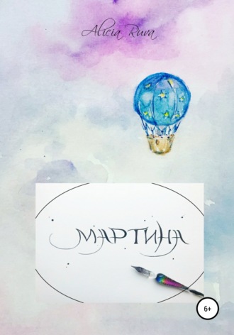 . Маленькая сказочница Мартина