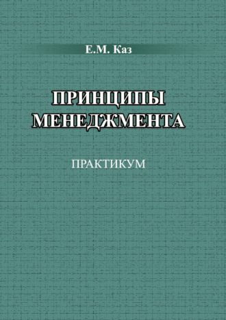 . Принципы менеджмента