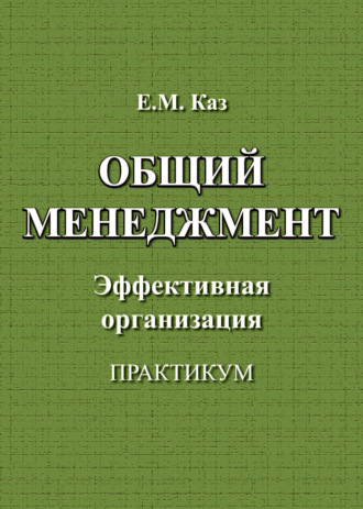 . Общий менеджмент